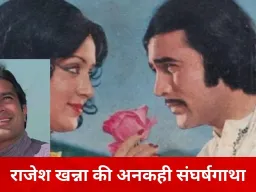 जब स्टारडम बोझ बन गया: राजेश खन्ना ने खुद चाही फ्लॉप फिल्में, ‘महबूबा’ से टूटा करियर