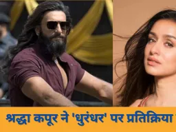 श्रद्धा कपूर ने 'धुरंधर' पर दी प्रतिक्रिया: कहा- हमारी भावनाओं के साथ मत खेलिए