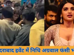 हैदराबाद में भीड़ में फंसी निधि अग्रवाल, कार तक पहुंचना हुआ मुश्किल