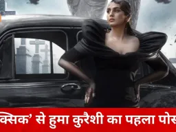 ‘टॉक्सिक’ से हुमा कुरैशी का रहस्यमय अवतार सामने आया, कब्रिस्तान में दिखा दमदार फर्स्ट लुक