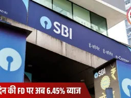 SBI ने FD ब्याज दरों में की कटौती, ‘अमृत वृष्टि’ स्कीम पर अब 6.45% मिलेगा ब्याज