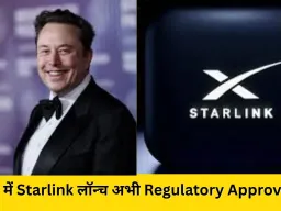 Starlink भारत लॉन्च से पहले वेबसाइट पर हुई गड़बड़ी, दिखीं गलत कीमतें