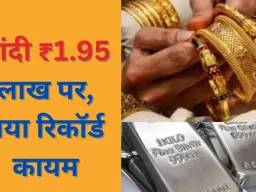 सोने-चांदी की कीमतों में तीसरे हफ्ते भी उछाल, चांदी ने बनाया नया इतिहास; निवेशकों की बढ़ी दिलचस्पी