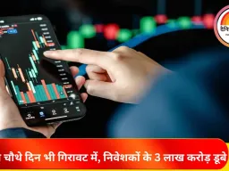 सेंसेक्स चौथे दिन भी लाल निशान में, निवेशकों के 3 लाख करोड़ डूबे निफ्टी 26,000 के नीचे बंद, बैंकिंग और फाइनेंशियल शेयर सबसे अधिक प्रभावित