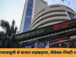 शेयर बाजार बंद: साल के अंत में मुनाफावसूली का असर, सेंसेक्स और निफ्टी फिसले