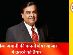 देश का सबसे बड़ा IPO: निवेशकों के लिए सुनहरा मौका