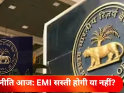 जीडीपी तेज, रुपया कमजोर: RBI नीति का इंतजार बढ़ा; EMI घटेगी या नहीं, कुछ देर में होगा फैसला