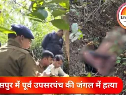 बिलासपुर में पूर्व उपसरपंच की मौत: जंगल में लाश मिली, हत्या की आशंका