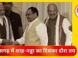 छत्तीसगढ़ में राजनीतिक हलचल तेज: पीएम मोदी के बाद अब अमित शाह और जेपी नड्डा का दौरा तय