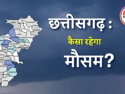 CG Weather Update | कड़ाके की ठंड की चेतावनी: अगले 4 दिनों में 1–3 डिग्री गिरेगा तापमान