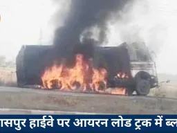 नेशनल हाईवे पर आयरन लोड ट्रक में ब्लास्ट, आग से जलकर खाक हुई गाड़ी; ड्राइवर ने कूदकर बचाई जान