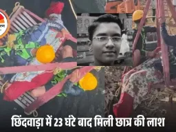 छिंदवाड़ा में मां की डांट से आहत 14 वर्षीय छात्र की मौत: 23 घंटे की रेस्क्यू कार्रवाई के बाद कुएं से मिला शव