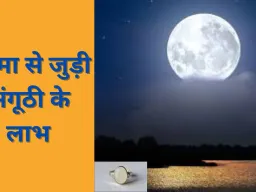 सफेद मोती वाली चांदी की अंगूठी पहनने से मिलती है मानसिक शांति, जानें जरूरी नियम