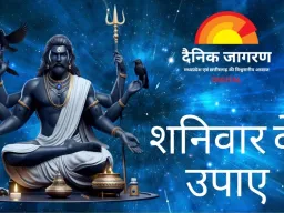 साल के अंतिम शनिवार पर बन रहा है विशेष संयोग, छोटे उपाय खोल सकते हैं सौभाग्य के द्वार