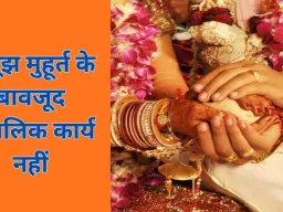 बसंत पंचमी 2026 पर दुर्लभ ग्रह संयोग, इस बार विवाह और मांगलिक कार्यों पर रहेगा विराम