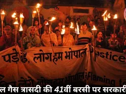 भोपाल गैस त्रासदी की 41वीं बरसी पर सरकारी छुट्टी