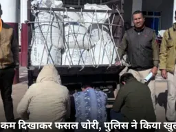 गुना की नानाखेड़ी मंडी में किसानों से ठगी का पर्दाफाश: तीन आरोपी गिरफ्तार, चना और ₹1.48 लाख बरामद