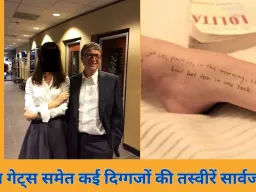 एपस्टीन सेक्स स्कैंडल: 68 नई तस्वीरें जारी, बिल गेट्स और सर्गेई ब्रिन सहित कई चर्चित चेहरे सामने आए