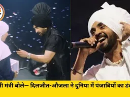 पाकिस्तानी मंत्री दिलजीत दोसांझ–करण औजला के फैन बने; कहा— ‘इनसे पहले पंजाबियों को कौन जानता था, अब तो दुनिया मान रही है दम’