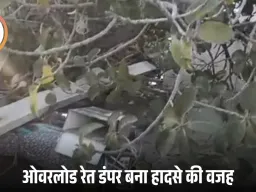 थांदला में ओवरलोड डंपर की टक्कर से युवक की मौत, टूटे बिजली तारों की चपेट में आया