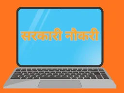 आज की सरकारी नौकरी: बैंक, प्रशासन और स्वास्थ्य विभाग में बंपर भर्तियां, 25 हजार से अधिक पद खाली