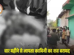 कवर्धा में नवविवाहिता की संदिग्ध मौत: घर के सेप्टिक टैंक से मिला शव, 4 महीने से लापता थी कामिनी