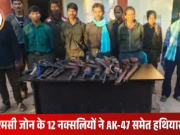 नक्सली लीडर रामधेर ने 11 साथियों के साथ किया सरेंडर, तीन राज्यों में सक्रिय गिरोह ने हथियार डाले