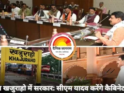 मुख्यमंत्री डॉ. मोहन यादव पूरे मंत्रिमंडल के साथ करेंगे खजुराहो में मंथन, विकास योजनाओं की होगी गहन समीक्षा