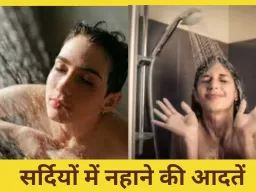सर्दियों में नहाने का सही तरीका: जानें गर्म पानी के फायदे और नुकसान