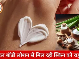 सर्दियों में रूखी त्वचा से छुटकारा: घर पर तैयार नेचुरल बॉडी लोशन बन रहा लोगों की पहली पसंद