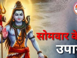 शिव कृपा पाने के सरल और प्रभावी उपाय