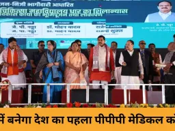 धार में पीपीपी मॉडल पर बनेगा देश का पहला मेडिकल कॉलेज, मुख्यमंत्री और केंद्रीय स्वास्थ्य मंत्री ने किया शिलान्यास