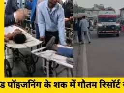 छतरपुर के खजुराहो रिसॉर्ट में भोजन के बाद 4 कर्मचारियों की मौत, गंभीर हालत में 5 ग्वालियर रेफर