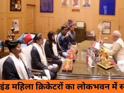 ब्लाइंड महिला टी-20 वर्ल्ड कप विजेता खिलाड़ी महिला सशक्तिकरण की मिसाल: राज्यपाल मंगुभाई पटेल