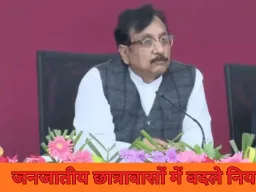 जनजातीय छात्रावासों में सख्ती: अब अधीक्षक बच्चों के साथ ही रात में रुकेंगे, लापरवाही पर कार्रवाई