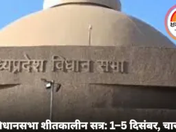 मध्य प्रदेश विधानसभा शीतकालीन सत्र 2025: चार बैठकें, CM हाउस में भाजपा विधायक दल की रणनीति बैठक