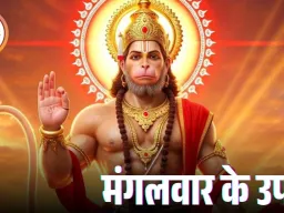 संकटों से मुक्ति और शक्तिशाली मंगल कृपा पाने के सरल और असरदार उपाय