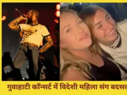 गुवाहाटी में पोस्ट मैलोन का शो विवादों में, विदेशी पर्यटक से अभद्रता के बाद सुरक्षा पर उठे सवाल