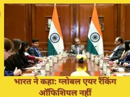 भारत सरकार ने स्पष्ट किया: एयर क्वालिटी रैंकिंग केवल सलाह हैं, नीति निर्धारण का आधार नहीं