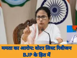 ममता बनर्जी का आरोप: बिना राज्य को बताए EC ने ऑब्जर्वर नियुक्त किए, SIR में 58 लाख वोटरों के नाम कटे