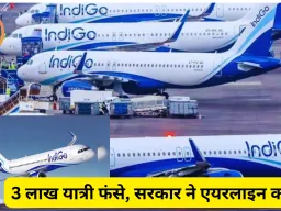 4 दिन में 2000+ IndiGo फ्लाइट कैंसिल: 3 लाख यात्री प्रभावित; सरकार ने कहा—गलती एयरलाइन की, एक्शन तय