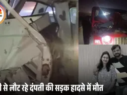 हाईवे पर तीन वाहनों की भीषण टक्कर, दंपती समेत तीन की मौत; शादी से लौट रहे थे नीमच के स्कूल संचालक