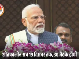 PM मोदी का संसद सत्र से पहले निशाना: ‘यहां ड्रामा नहीं, डिलीवरी होनी चाहिए’; विपक्ष को पराजय की निराशा से बाहर आने की नसीहत