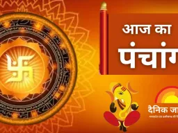 पंचांग: पौष कृष्ण अष्टमी पर काल भैरव का अधिकार, शुभ कार्यों से रखें दूरी