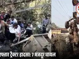 रायगढ़ में पुल से नीचे पलटा तेज रफ्तार ट्रैक्टर: 2 मजदूर गंभीर, 5 घायल; बाइक को बचाने में बिगड़ा संतुलन