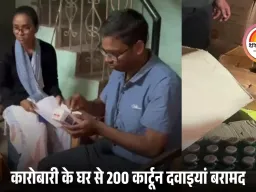 सारंगढ़-बिलाईगढ़ में FDA की बड़ी रेड: कारोबारी के घर से 50 लाख की नकली दवाइयां जब्त