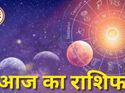 राशिफल: कुंभ की सेहत दमदार, सिंह राशि को सतर्क रहने की सलाह