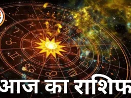 राशिफल: वृश्चिक को मिलेगा उपहार, लाभ और आनंद से भरा रहेगा दिन