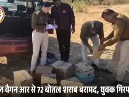 सिवनी में आबकारी विभाग का बड़ा छापा: कार से 6 पेटी विदेशी शराब जब्त, आरोपी गिरफ्तार