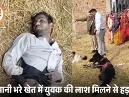खेत में मिला युवक का शव, हत्या की आशंका से सनसनी; सिंगरौली में जांच के लिए उतरी पुलिस